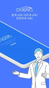 카사요 - 신차구매 내차팔기 장기렌트 리스 중고차시세 screenshot 1
