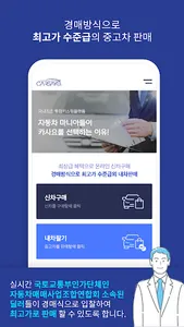 카사요 - 신차구매 내차팔기 장기렌트 리스 중고차시세 screenshot 4