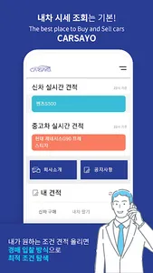 카사요 - 신차구매 내차팔기 장기렌트 리스 중고차시세 screenshot 5