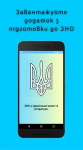 НМТ з мови та літератури. 2024 screenshot 0