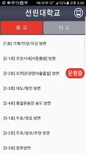선린대스쿨버스 screenshot 0