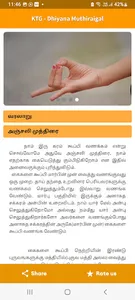 KTG - Dhiyana Muthiraigal screenshot 2