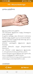 KTG - Dhiyana Muthiraigal screenshot 5