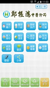 鄭振鴻中醫診所 screenshot 5