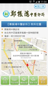 鄭振鴻中醫診所 screenshot 6