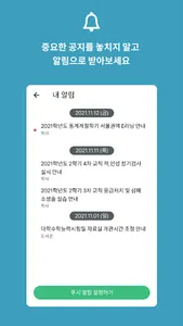 쿠링 - 건국대학교 공지앱 screenshot 4
