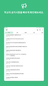 쿠링 - 건국대학교 공지앱 screenshot 9