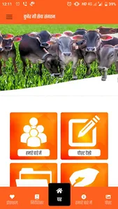 Shri Kuber Gou Seva Sangthan screenshot 10