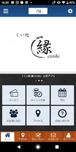縁 enishi screenshot 0