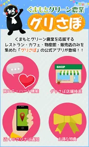 くまもとグリーン農業＜公式アプリ＞『グリさぽ』 screenshot 0