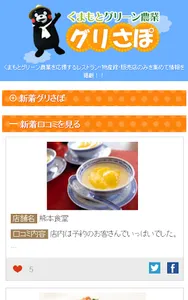くまもとグリーン農業＜公式アプリ＞『グリさぽ』 screenshot 1