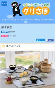 くまもとグリーン農業＜公式アプリ＞『グリさぽ』 screenshot 2