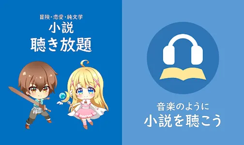 小説を聴こう（Web小説の読み上げ） screenshot 0