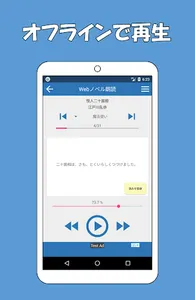 小説を聴こう（Web小説の読み上げ） screenshot 1