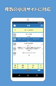 小説を聴こう（Web小説の読み上げ） screenshot 2