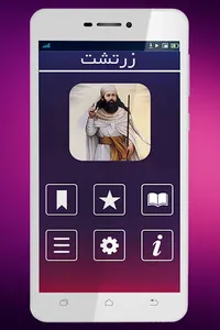 زرتشت screenshot 0