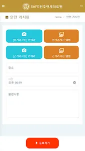 SAFE원주연세의료원 screenshot 1