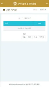 SAFE원주연세의료원 screenshot 5