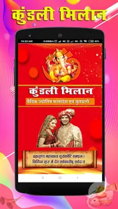 Kundali Milaan: Gun Milan Pro screenshot 1