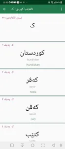 Kurdi(Behdini) Alphabet screenshot 1