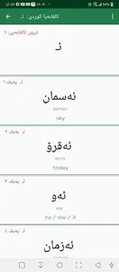 Kurdi(Behdini) Alphabet screenshot 2