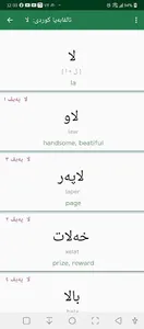 Kurdi(Behdini) Alphabet screenshot 3