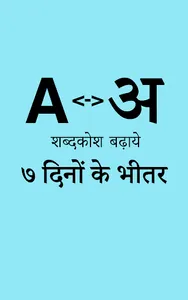 English Hindi Dictionary (शब्द screenshot 0