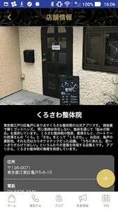 亀戸のゴッドハンズ　くろさわ整体院 screenshot 3