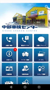 中部車検センター顧客専用アプリ screenshot 0