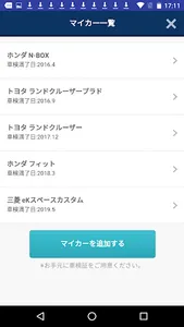 中部車検センター顧客専用アプリ screenshot 1