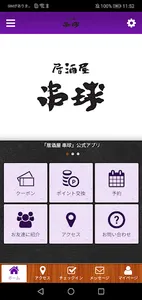 居酒屋　串球 screenshot 0