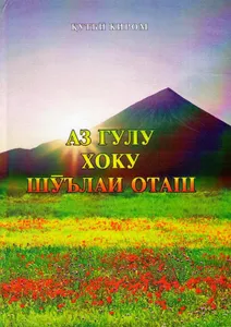 Маҷмӯи ашъори устод Қутбӣ Киро screenshot 0