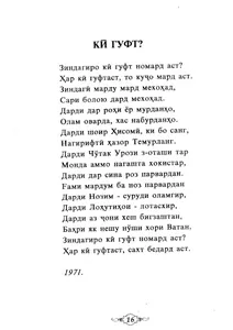 Маҷмӯи ашъори устод Қутбӣ Киро screenshot 2