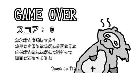 らっきぃたねぽん！ screenshot 2