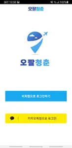 오팔청춘 - 시니어 세대를 위한 관광 플래너 screenshot 1