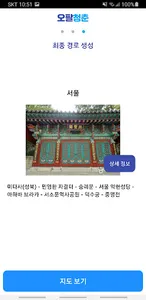 오팔청춘 - 시니어 세대를 위한 관광 플래너 screenshot 5