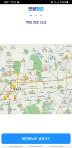 오팔청춘 - 시니어 세대를 위한 관광 플래너 screenshot 6