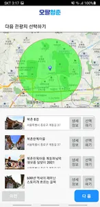 오팔청춘 - 시니어 세대를 위한 관광 플래너 screenshot 7