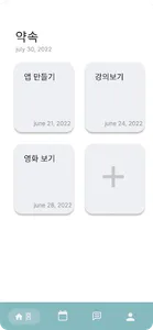 Pinky : 약속 관리 채팅 앱 screenshot 1