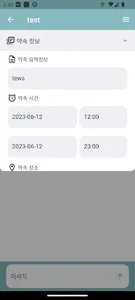 Pinky : 약속 관리 채팅 앱 screenshot 4