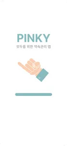 Pinky : 약속 관리 채팅 앱 screenshot 6