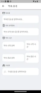 Pinky : 약속 관리 채팅 앱 screenshot 8