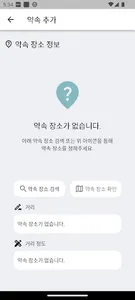 Pinky : 약속 관리 채팅 앱 screenshot 9