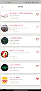 Ezham3lay screenshot 4