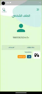 سلامتك screenshot 2