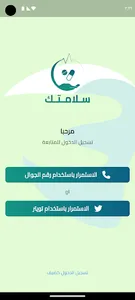 سلامتك screenshot 5