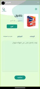 سلامتك screenshot 7