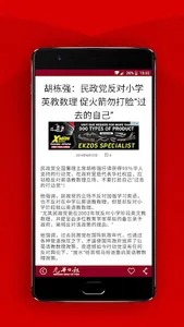 Kwong Wah 光华日报 - 马来西亚热点新闻 screenshot 4