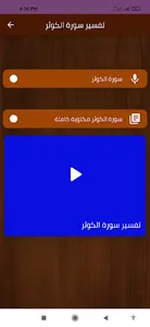 تفسير سورة الكوثر screenshot 1