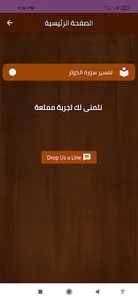 تفسير سورة الكوثر screenshot 2